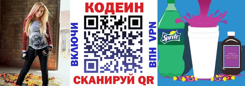 Купить где  Грязи  Codein напиток Lean (лин) 