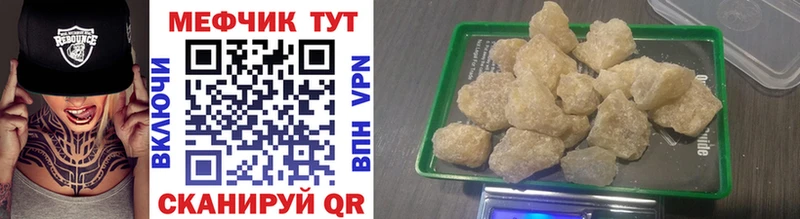 Купить где  Грязи  МЕФ кристаллы 